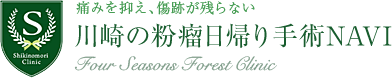 痛みを抑え、傷跡が残らない 川崎の粉瘤日帰り手術NAVI